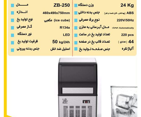 دستگاه-یخساز-50-کیلویی-هدیکو